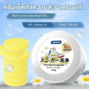 【Agate ของแท้】น้ำยาขัดรองเท้าไวท์เทนนิ่ง ครีมขัดรองเท้า White Shoe Cleaner แบบกระปุก กลิ่นแชงกรีลา