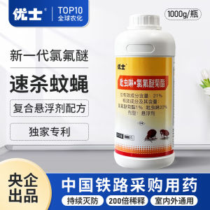 💗🙋‍♀️💗优士灭蚊子苍蝇家用室内户外庭院杀蚊虫水喷雾剂非无毒杀虫剂