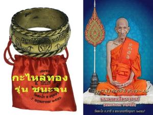 หลวงพ่อรวย รุ่น ชนะจน เนื้อ ฝาบาตร ปี 2556 วัดตะโก จ.พระนครศรีอยุธยา แหวนพระ