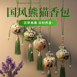 Ephedra sachet Fragrance 中药香囊香包中草药香料薰衣草安申好睡眠疏干解郁国风熊猫福袋