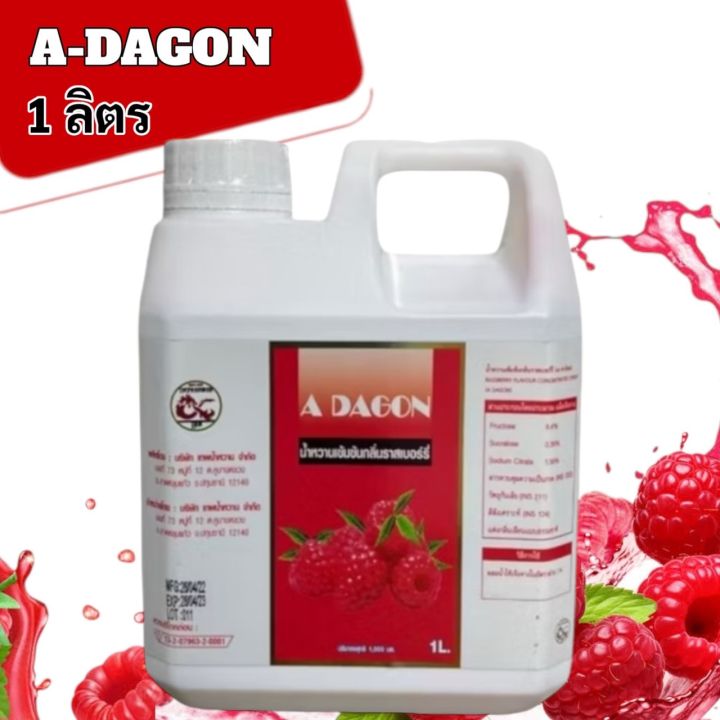 Adagon ส่งฟรี !!! ADAGON เอดาก้อน น้ำหวานเข้มข้น ( ขนาด 1 ลิตร ) กลิ่นราสเบอร์ ...
