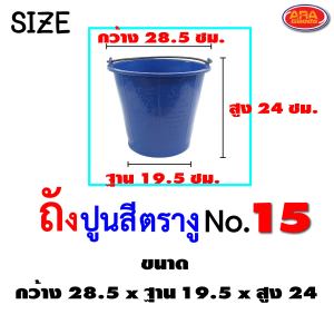 ถังน้ำพลาสติก ถังปูน ถังน้ำ ถังอเนกประสงค์ มีหูหิ้ว หูหิ้ว ทน เหนียว ใช้งานคุ้มค่า ถัง มี 4 ขนาด เกรด AAA ตรางู