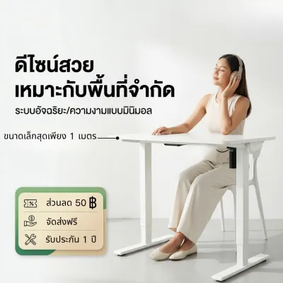 โต๊ะปรับระดับไฟฟ้า Electric Standing Desk ปรับความสูงได้ โต๊ะทำงานสุขภาพ มอเตอร์เงียบ