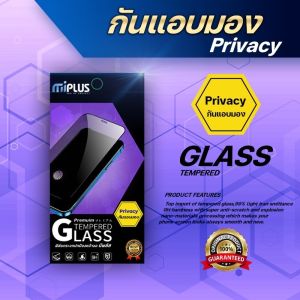 ฟิล์มกระจกกันมอง Mipius สำหรับ iPhone