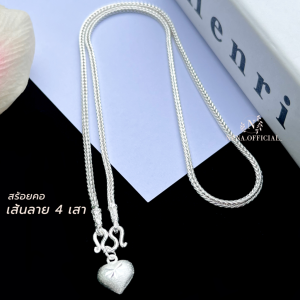 สร้อยคอเงินแท้ ลายสี่เสา 2มิล มีใบประกัน แถมฟรี จี้หัวใจ + ผ้าเช็ดเงิน + วิธีดูแลรักษาเครื่องเงิน เจ้าดังในTik Tok