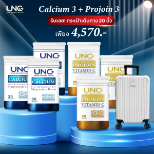 UNC Calcium Plus 3  + UNC Projoin 3 เลือกรับของแถมตามชอบได้เลย