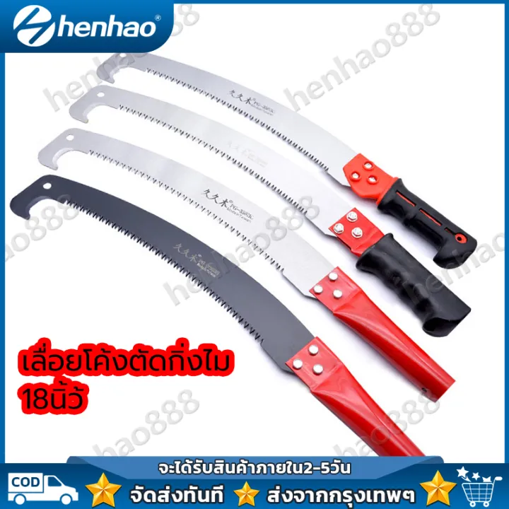 เลื่อยโค้งตัดกิ่งไม้ SK5 18นิ้ว ใบมีด 40ซม.