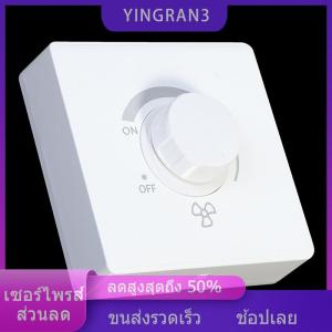 YINGRAN3 86 Type พัดลมเพดานปรับ stepless SPEED CONTROLLER Wall SWITCH 220V 10A