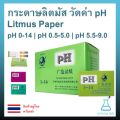 กระดาษลิตมัส Litmus Paper ทดสอบความเป็นกรดด่าง วัดค่า pH 1-14 แผ่นวัดค่า ph ลิตมัส วัดค่าความเป็นกรด-ด่าง PH Test Paper. 