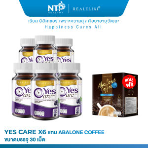 Yes Care Marizea  Real Elixir [ จำนวน 6 กระปุก บรรจุ 30 เม็ด/กระปุก ] แถมฟรี กาแฟ Abalone Coffee [ 1 กล่อง บรรจุ 10 ซอง ] รับประกัน ฮาลาล ของแท้