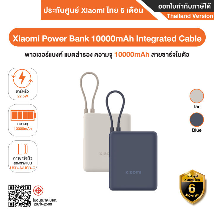 Xiaomi Power Bank 10000mAh Intergrated Cable พาวเวอร์แบงค์ แบตสำรอง ...