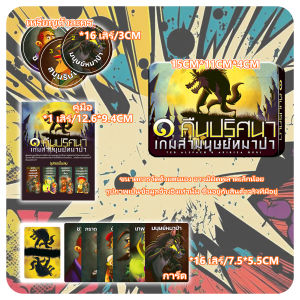 【สินค้าใหม่】Werewolf หนึ่งคืนปริศนาเกมล่ามนุษย์หมาป่า (One Night Ultimate Werewolf - TH)[กล่องเหล็ก][ของแท้]