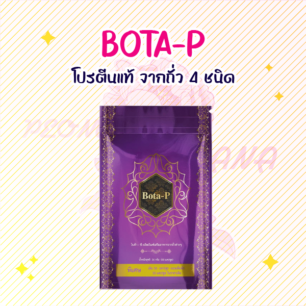Bota P โบต้าพี โปรตีน (1 ซอง บรรจุ 60 แคปซูล) | Lazada.co.th