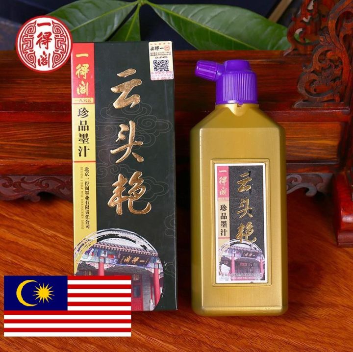 云头艳墨汁 一得阁 珍品墨汁 250克 书法 国画 水墨画 鹤立文房 Chinese Ink Yidege | Lazada Malaysia