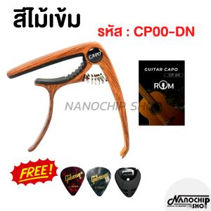 คาโป้เหล็ก(capo)สำหรับกีตาร์โปร่ง กีตาร์ไฟฟ้า เบส หนีบแน่น ไม่บอด ถอดหมุดได้ รุ่นCP-00 แถมฟรี ปิ๊กกีตาร์2ชิ้น+ที่เก็บปิ๊ก1ชิ้น