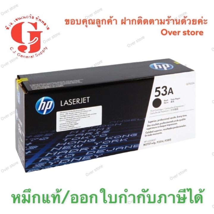 Toner HP 53A (Q7553A) ของแท้ ขายลดราคา sales | Lazada.co.th