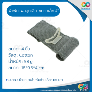 Rainbeau ผ้าพันแผล อุปกรณ์พันแผล อุปกรณ์ทำแผล สำหรับใช้ฉุกเฉิน สามารถใช้งานเองได้ด้วยมือเดียว  เหมาะมีติดกระเป๋า พกพาง่าย มี 2 ขนาด