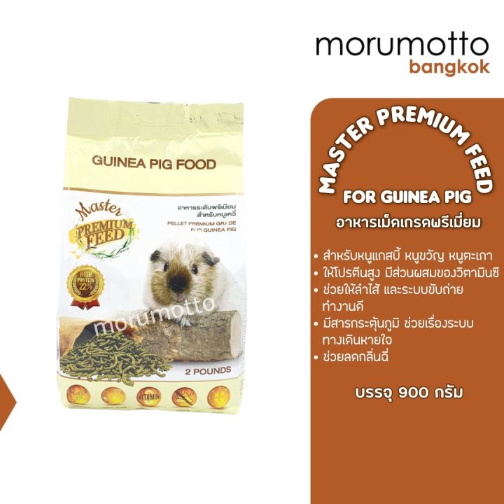 View of Master Premium Feed Guinea Pig Food อาหารแกสบี้ เกรดพรีเมี่ยม (900 กรัม ...
