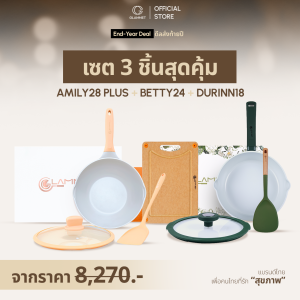 [โปร 12.12 ชุดสุดคุ้ม]  กระทะเซรามิกแท้ 24cm-28cm และเขียงอายุยืน Glammet(แกลมเม่) จากแร่ธรรมชาติที่ดีที่สุด ร้อนเร็วขึ้น ใช้กับเตาได้เตาทุกประเภท หนาแข็งแรง