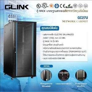 GLINK ตู้แร็ค 27U ลึก 60 ซม. ( สีดำ / สีขาว ) ขนาด 60x60x138.8 ซม. รุ่น GC27U พร้อมถาด 1 ใบ พัดลม 1 ชุด