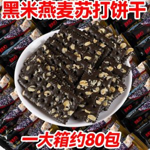 Sugar-free black rice oatmeal soda cracker Sugar Free High Fiber Black Rice Oat Soda Biscuit