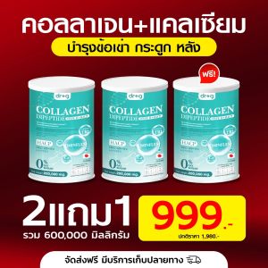 {2 แถม 1+ส่งฟรี!}  Dr.g Collagen 200000 มก. บำรุงผิวและกระดูก ไร้สิว ไขข้อเสื่อม คอลลาเจนแท้100%