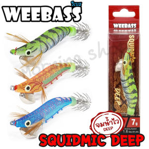 โย เหยื่อตกหมึก WEEBASS SQUIDMIC DEEP โยตกหมึก โยทะกา โยกุ้ง