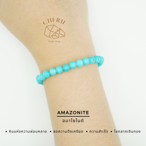 AMAZONITE หินอมาโซไนต์ | หินแห่งความหวังและความผ่อนคลาย | สร้อยข้อมือ กำไลหิน Cherie Lucky