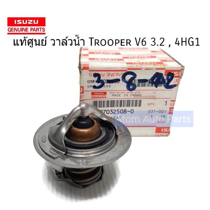 แท้เบิกศูนย์ วาล์วน้ำ D-MAX ,ALL NEW รุ่น 76.5 ( 4JK1 , 4JJ1 , 1.9