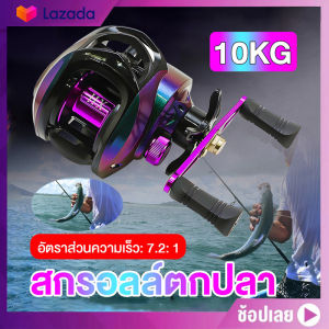 รอกตกปลา รอกเบส 20+1BB 7.2:1 ลอกเบสหยดน้ำ Baitcasting Reel ความเร็วสูง กําลังการผลิตไฟฟ้า 10KG รอกตกปลา