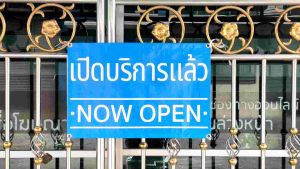 ป้ายไวนิล เปิดบริการแล้ว now open สีสวย ทนฝน ทนแดด เจาะตาไก่ฟรี