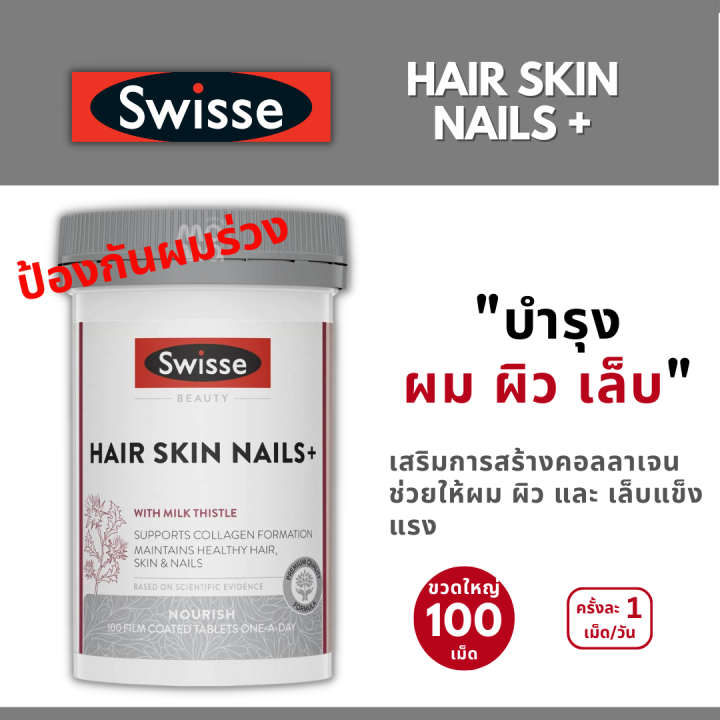 Vivi Nails / Nl Nails - Ludwigshafen Am Rhein Swisse Hair Skin Nails+ วิตามินผมร่วง บำรุงผม ผิว และเล็บ EXP07/2027