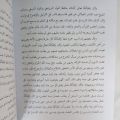 Kitab Manaqib Syeikh Hamzah Syatho. 