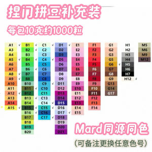 221-color 2.6mm Perler Beads Supplement Pack MARD Set 1000pcs DIY Handcrafted 1000pcs 拼豆补充装