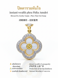 ปิดตารวยทันใจ 💰🙏 ครูบาทันใจ Phra Pidta “Instant Wealth” Amulet | 一眼闭佛速富佛牌