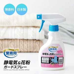 [SG STOCK] AIMEDIA Static Prevention and Pollen Guard Spray - 300ml