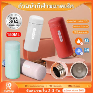 RuiMing 🚚   พร้อมส่ง  🔥❄️  ถ้วยกระเป๋ามินิ 150 มิลลิตร 304 ถ้วยฉนวนสแตนเลสถ้วยน้ำธุรกิจแบบพกพาฝาก้วยน้ำกีฬากลางแจ้ง