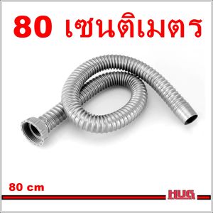สายน้ำทิ้งอ่างล้างจาน ขนาดเกลียว 45 mm ปลายท่อ 30 mm สายต่อท่อน้ำทิ้ง สายน้ำทิ้ง ท่อน้ำทิ้งล้างจาน อ่างล้างหน้า สายต่อ สะดืออ่างล้างจาน  ต่อสายน้ำ