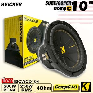 ซับวูฟเฟอร์10นิ้ว KICKER รุ่น 50CWCD104 แบบ COMPC ให้เสียงแรงนุ่มลึกด้วยพลังเสียง500วัตต์ (1ดอก)