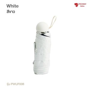 ร่มแคปซูล ร่มพับ กัน UV 100% ขนาดพกพา ทนแดดทนฝน ผ้าใบคุณภาพดี ร่มกันแดด โครงไฟเบอร์กลาส รุ่น PWUF006