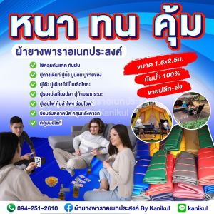 [ สีดำ ] แผ่นยาง ผ้าใบยาง ผ้ายางพาราอเนกประสงค์ กันแดด กันฝน กันน้ำ100%