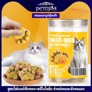 ขนมแมว อกไก่และฟักทอง 100% ขนมแมวฟรีซดราย 80g ขนมฝึกสัตว์เลี้ยง อุดมไปด้วยโภชนาการ ไม่มีสารเติมแต่ง