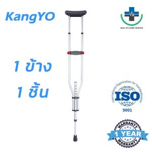 🔥ส่งเร็ว🔥ไม้ค้ำยัน KangYO ไม้เท้าค้ำยัน คุณภาพสูง ไม้ค้ำยันรักแร้ อลูมิเนียม ปรับได้ทุกขนาด 98-158cm ใช้กับผู้ป่วย ขาหัก