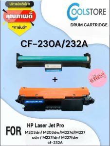 COOLS หมึก+ดรัม CF230A/CF232A/หมึก 230A/DRUM 232A/30A/32A/FOR HP LaserJet Pro M203 / M227 HP LaserJet Ultra M206 / M230