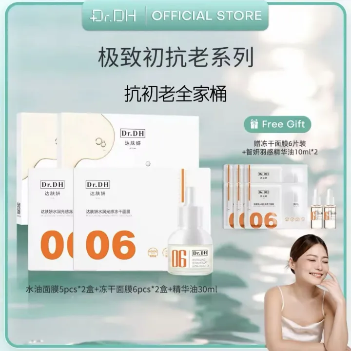 Jmie Exclusive】 Dr.DH Masks Set （4 BOX/set) /（6 BOX/set