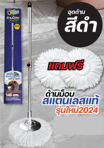 ไม้ม้อบ ไม้ถูพื้น สแตนเลสแท้ ทนทาน ใช้งานง่าย ด้ามยาวไม่ต้องก้ม