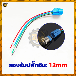 สวิทช สวิตซ์ไฟLED แหวนสวิตช์ปุ่มกดโลหะ 12 / 16 mm กันน้ำ ขั้วต่อการเชื่อม/การเสียบ ทองเหลืองชุบนิกเกิล