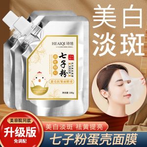 5pcs Korean egg essence mask eggshell Cream Facial Mask whitening powder herbal 琦憶七子粉蛋壳面膜膏
