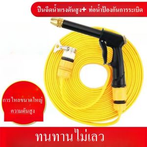ปืนฉีดน้ำแรงดันสูง เครื่องฉีดน้ำ เครื่องฉีดน้ำแรงดันสูง ล้างพื้น ล้างรถ รดน้ำสวน ไม่ต้องใช้ไฟฟ้าก็มีน้ำออกมาก หัวฉีดน้ำแรงๆ