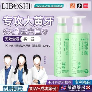💗🙋♀️💗李博士酵素益生菌牙膏美白清新祛口气洁白护龈去渍茶渍新品家庭装